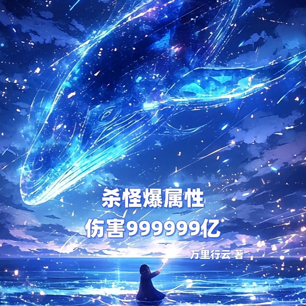 杀怪爆装备的系统