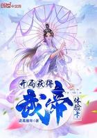 开局获取天帝模块