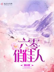 六零俏佳人全文免费阅读