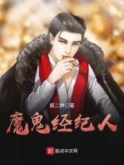 魔鬼经纪人电影高清在线播放2019