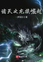 龙族之诸神的黄昏