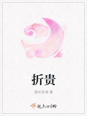 折贵令