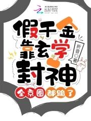 假千金就爱搞玄学