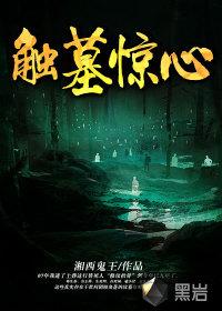 触目惊心片长