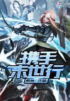 携手末世行免费