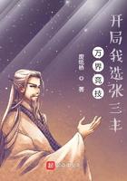 开局我选张三丰 第三中文网