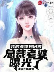 我的战神身份被姐姐们曝光了