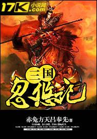 三国忽悠贾