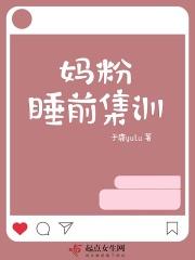 妈咪睡前集训