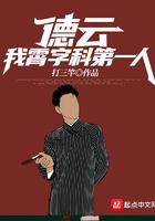 德云社霄字科有几个人