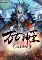 万古神王徐寒