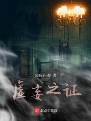 虚妄之说什么意思