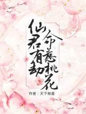 命惹桃花 白笙 慕修寒