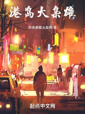 港岛大枭雄之我是雷洛