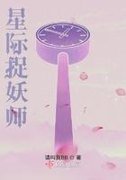 星际直播捉鬼主受