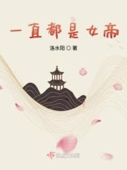 女帝都是谁