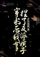 穿书后我拿了女主的剧本txt