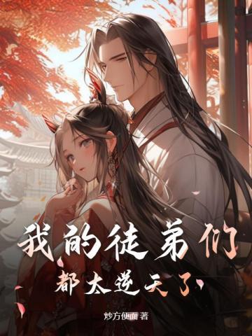 史上最强师父陆玄的女人