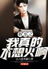 娱乐之我真不想当演员