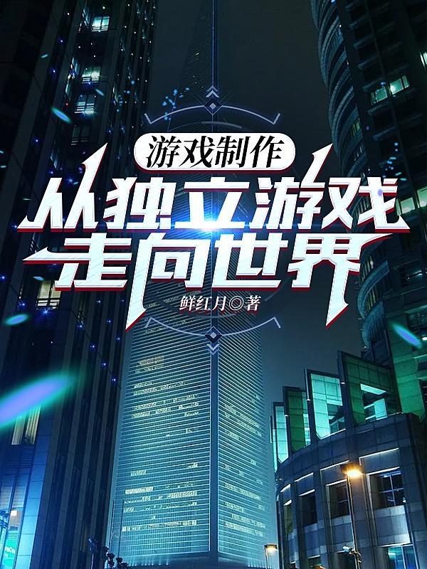 游戏制作入门