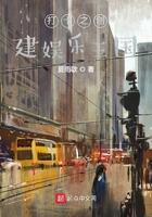 打造娱乐帝国懒人