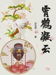 云鹤九霄下一句