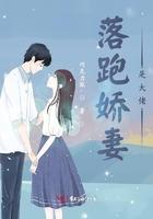 落跑娇妻带错球