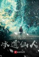 火影冰遁仙人