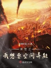 末世女配有空间和雷系异能