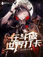 在斗破签到