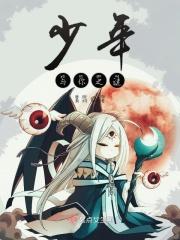少年与你在线观看