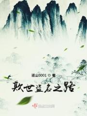 欺世盗名