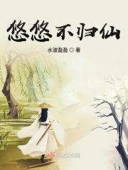 悠悠情不