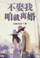 我不娶你不嫁什么意思
