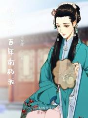 穿越500年的爱恋