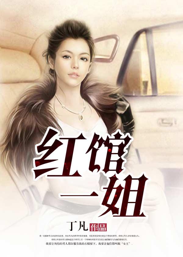 红馆是干啥的