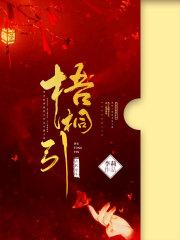 梧桐引得凤凰来