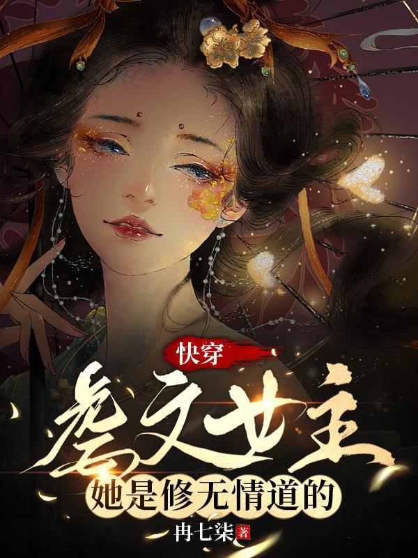 女主快穿虐渣文推荐