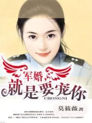 军婚宠爱