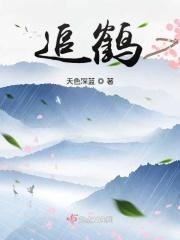 追鹤香肠派对