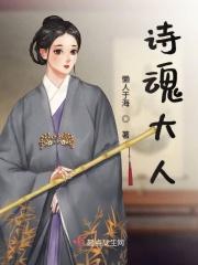 诗魂动漫