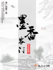 墨香4部