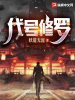 代号修罗笔趣阁全文免费阅读