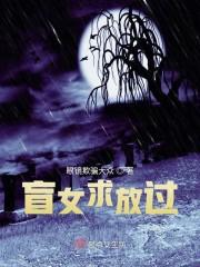 权宠之仵作医妃txt