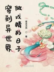 穿到异世