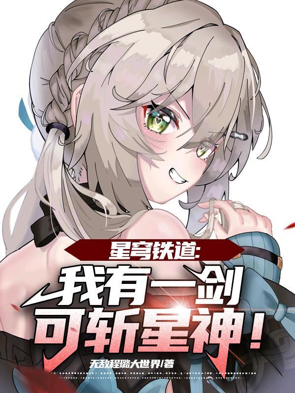 星穹铁道云玩入口
