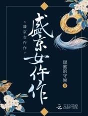 盛京娘娘个人资料