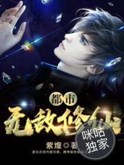 都市无敌修仙奶爸