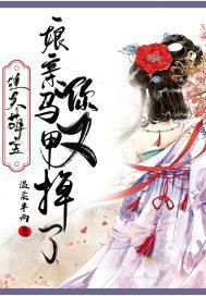 娘亲你马甲又掉了