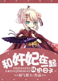 宠妃和臣子的